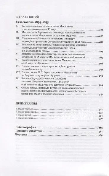 Граф Эдуард Иванович Тотлебен. Его жизнь и деятельность. Том первый. Том второй (комплект из 2 книг) (+чертежи) - фото 5