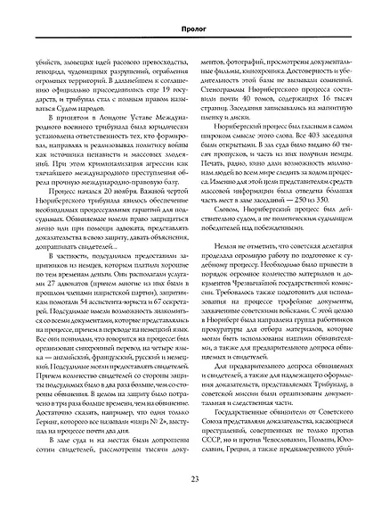 Суд народов. Международный Нюрнбергский трибунал - фото 4