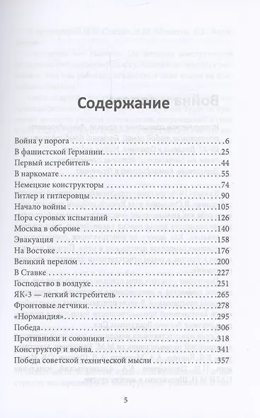 Авиаконструктор и война - фото 2