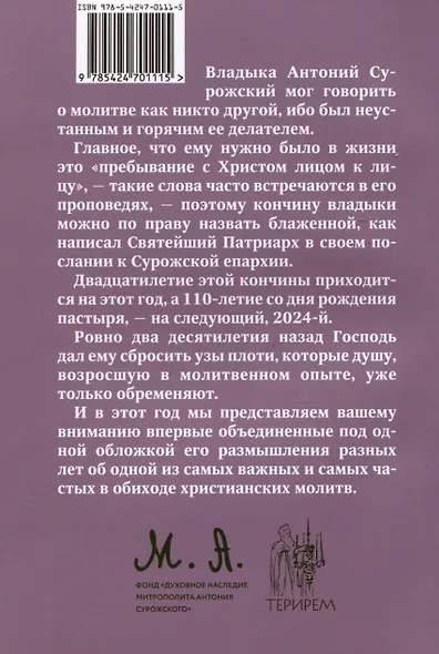Отче наш. Размышления о молитве Господней - фото 2