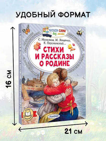 Стихи и рассказы о Родине - фото 5