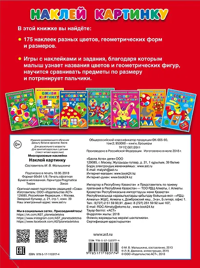 Наклей картинку - фото 2