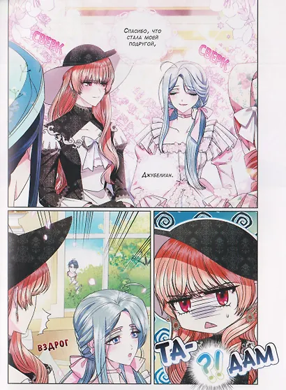 Папа, я против этого брака. Том 6 (Папа, я не выйду замуж). Манхва - фото 7