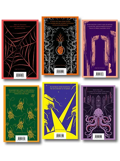 Набор "Классика ужаса" (из 6 книг: Франкенштейн, Дракула, Зов Ктулху, Золотой жук, Призрак Оперы, Война миров. Человек-невидимка) - фото 2