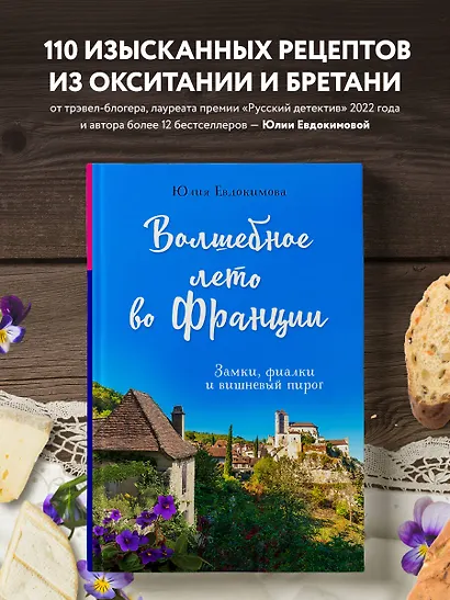 Волшебное лето во Франции. Замки, фиалки и вишневый пирог - фото 4