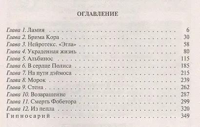 Создатель кошмаров: Фантастический роман - фото 2
