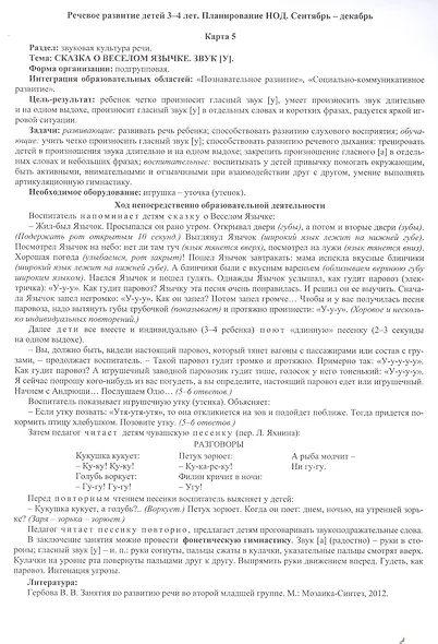 НОД. Речевое развитие детей 3-4 лет. Сентябрь - декабрь: 72 карты - фото 6