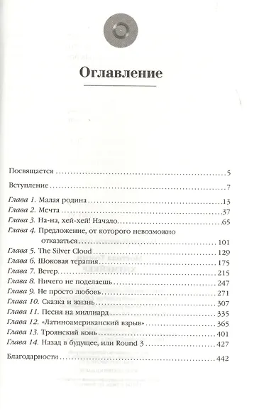 Хитмейкер. Последний музыкальный магнат - фото 2