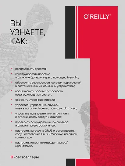 Linux. Книга рецептов. 2-е изд. - фото 4