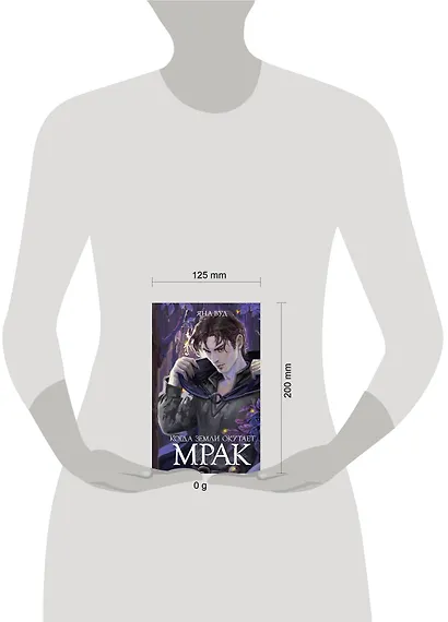 Когда земли окутает мрак - фото 15