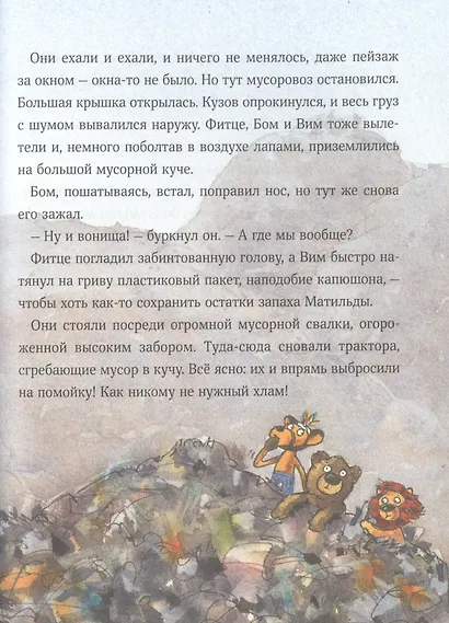 Три героя Матильды - фото 10