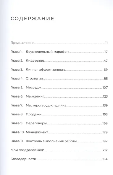Бизнес на пальцах: Развитие навыков управления, продаж и маркетинга за 60 дней - фото 2