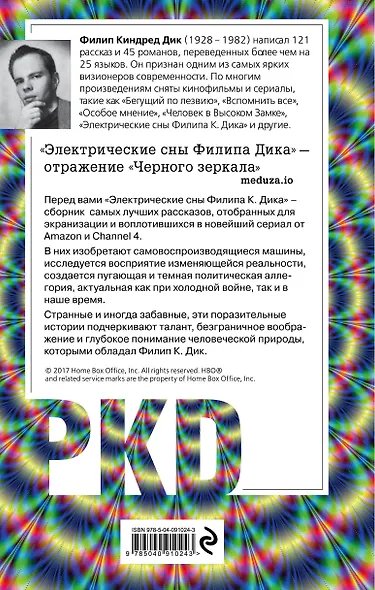 Электрические сны - фото 2