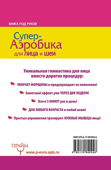 Супер-аэробика для лица и шеи. Морщинам - категоричное "нет"! - фото 2