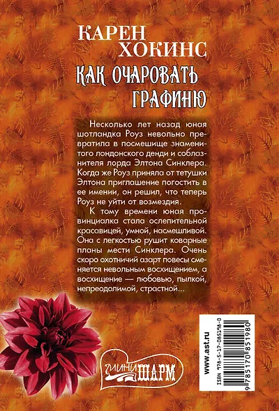 Как очаровать графиню - фото 2