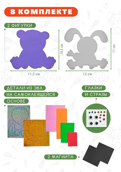 Аппликация Игрушки на магнитах "Мишка. Зайчик" - фото 3