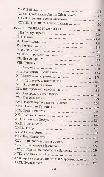 Новгородская вольница - фото 3