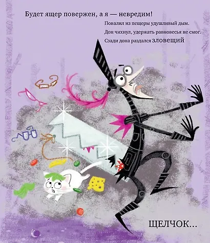 Принцесса Розетта, дракон и незадачливые рыцари - фото 5