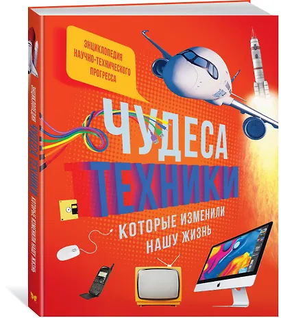 Чудеса техники, которые изменили нашу жизнь: компьютер, телефон, телевизор, самолёт, ракета - фото 2
