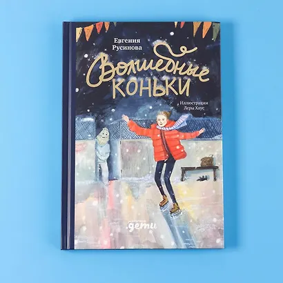 Волшебные коньки - фото 10