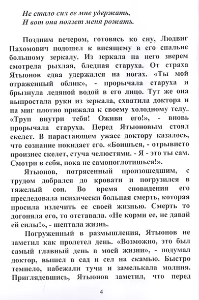 Обменяемся гробами. Медитативная повесть - фото 4
