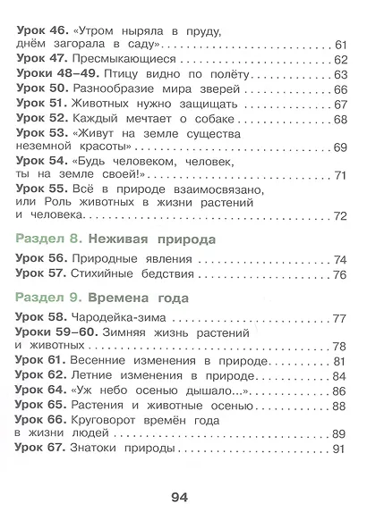 Окружающий мир. 2 класс. Рабочая тетрадь. Учебное пособие. ФГОС 2021 - фото 4