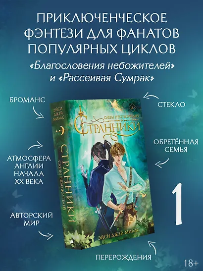 Странники. Слезы небожителей - фото 3