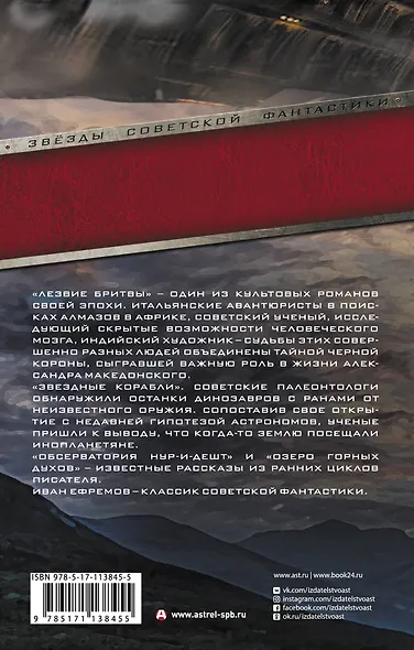 Лезвие бритвы. Звездные корабли. Обсерватория Нур-и-Дешт. Озеро горных духов - фото 2