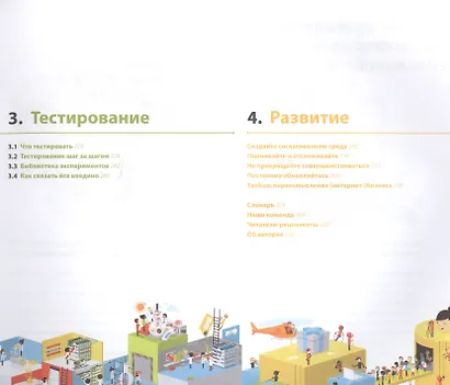 Разработка ценностных  предложений: Как создавать товары и услуги, которые захотят купить потребители. Ваш первый шаг… - фото 3
