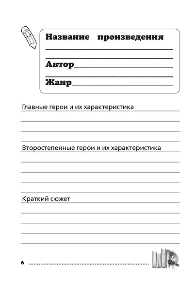 Читательский дневник (оранжевый) - фото 7