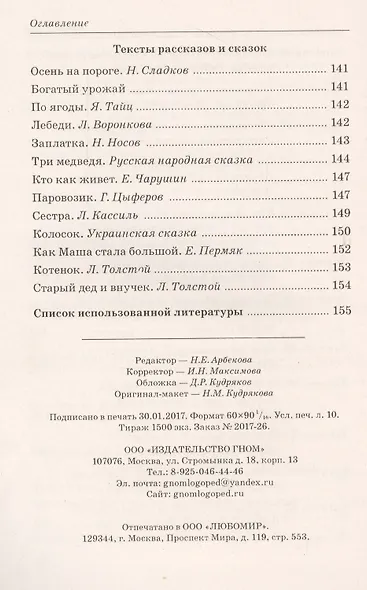 Говорим правильно в 5-6 лет. Конспекты занятий по развитию связной речи в старшей логогруппе - фото 5