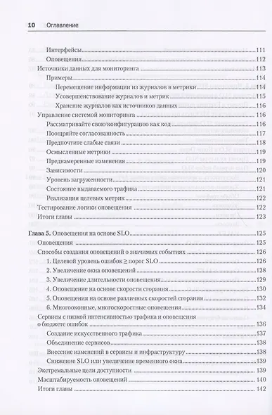 Site Reliability Workbook: практическое применение - фото 6