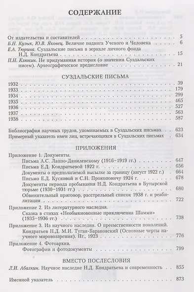 Суздальские письма (ЭН) Кондратьев - фото 2