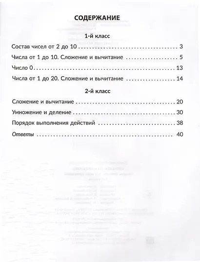 Тренажёр по математике. Решаем примеры. Все виды вычислений. 1-2 классы - фото 2