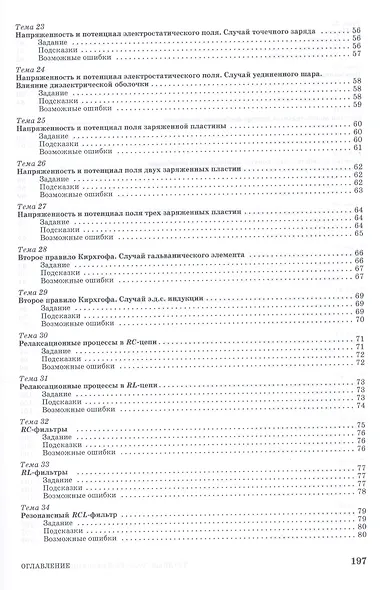 Трудные графики в курсе общей физики. Учебн.пос., 3-е изд., испр. - фото 4