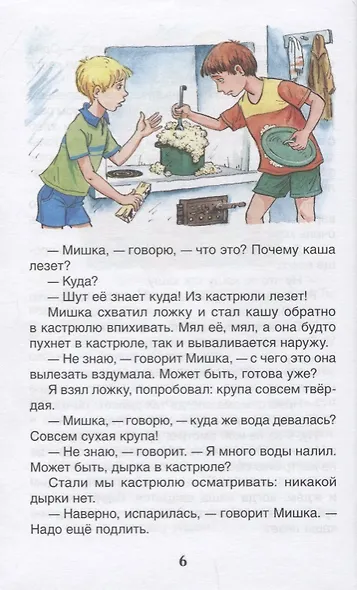 Мишкина каша. Рассказы - фото 5