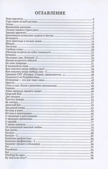 Тени времени: сборник стихов - фото 2