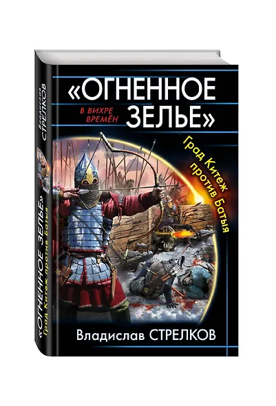 "Огненное зелье". Град Китеж против Батыя - фото 3