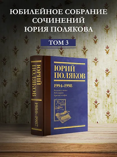 Собрание сочинений. Том 3. 1994-1998 - фото 3