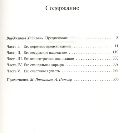 Чужак в стране чужой - фото 3