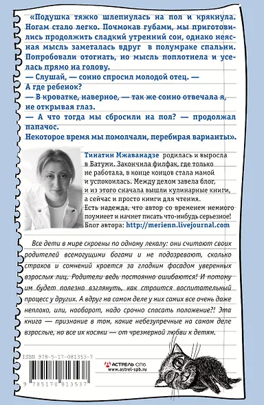 А также их родители - фото 2