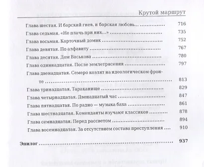 Крутой маршрут. Хроника времен культа личности - фото 5
