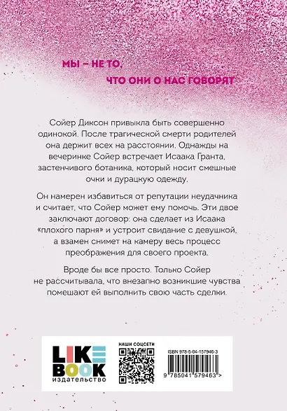 Снова почувствуй - фото 2