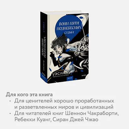 Воин пяти поднебесных: Судьба - фото 4