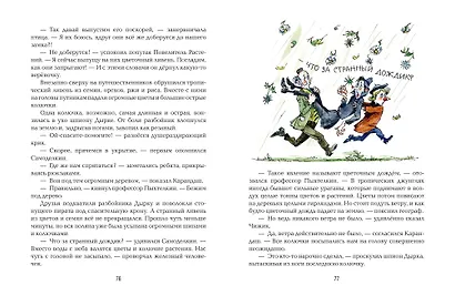 Карандаш и Самоделкин на Острове фантастических растений (ил. А. Елисеева) - фото 9