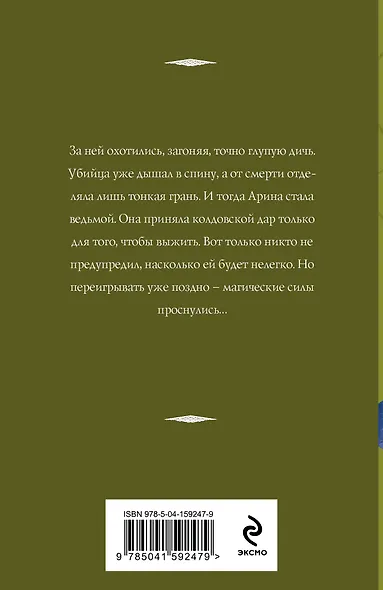 Не буди ведьму - фото 2