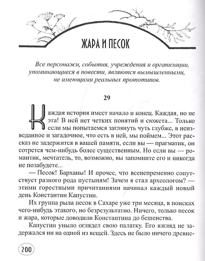 Ангелы Темнолесья - фото 4