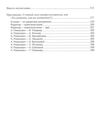 А вы точно социологи? Нетолерантные истории о становлении социологии в регионах России - фото 5