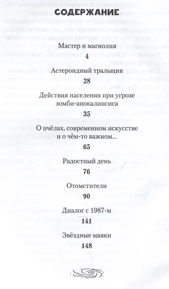 Звёздные маяки. Рассказы фантастические и не очень... - фото 3
