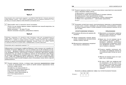 ОГЭ 2025. Русский язык. Тренировочные варианты. 50 вариантов - фото 5